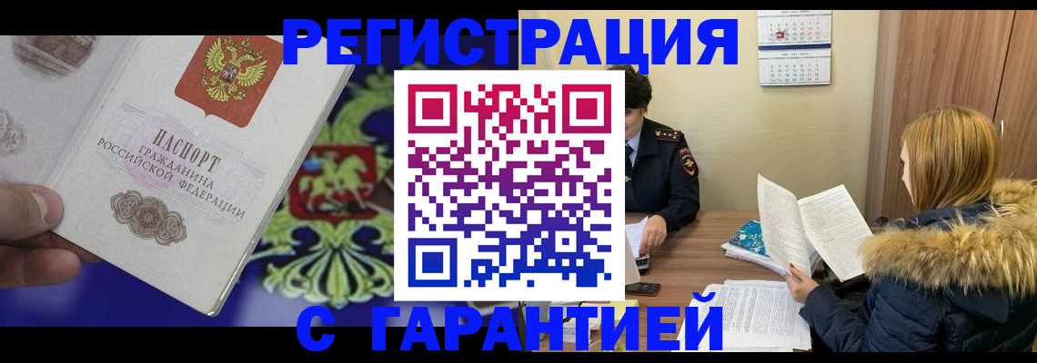 временная регистрация для всех в Острогожске