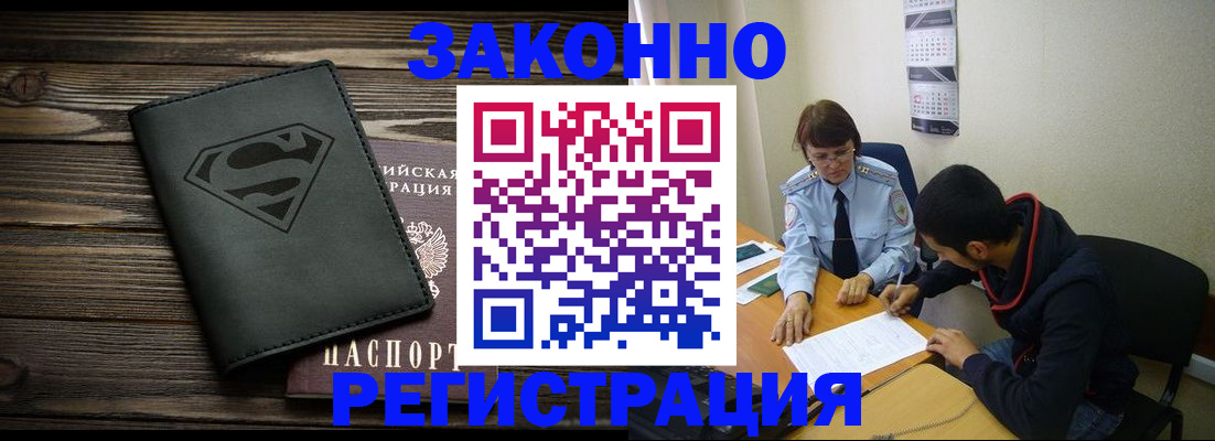временная регистрация для всех в Острогожске