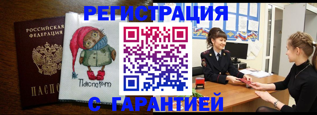 прописка регистрация в Острогожске