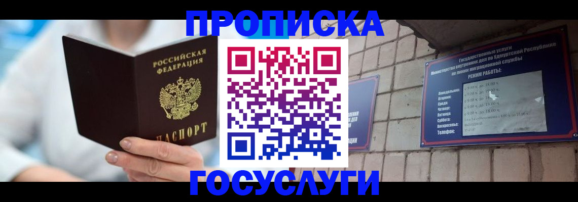 прописка ребенка в Острогожске