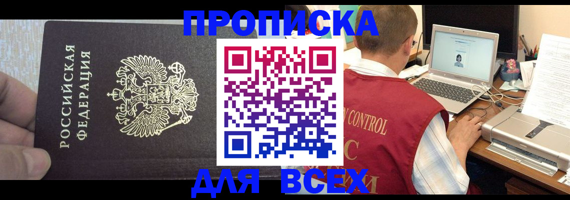 прописка поиск в Острогожске