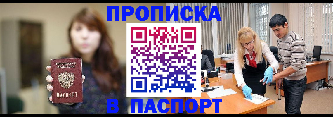 прописка от собственника в Острогожске